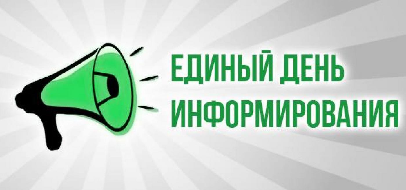 Единый день информирования в БНТУ